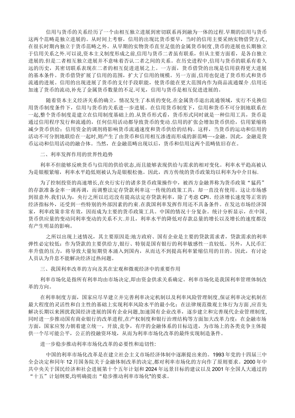 中央电大形成性测试金融学_第3页