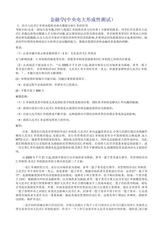 中央电大形成性测试金融学