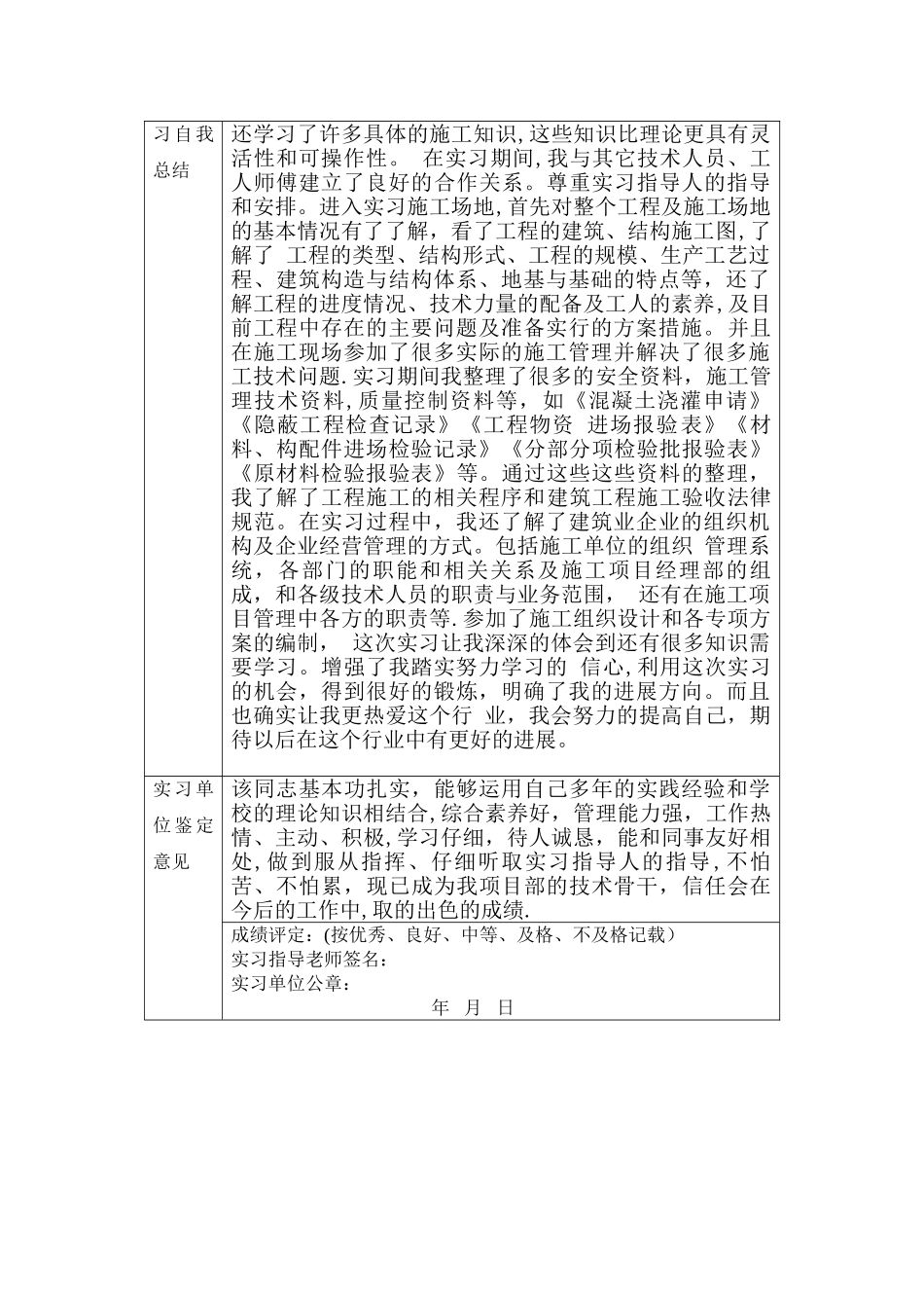 中央电大建筑实习单位鉴定_第2页