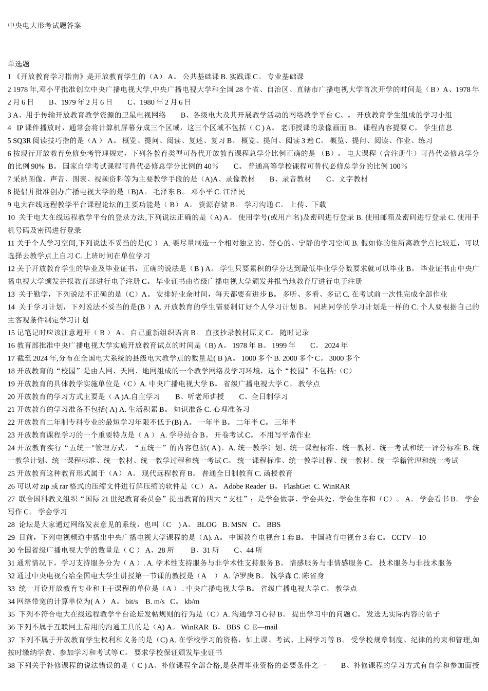 中央电大形考试题答案_第1页