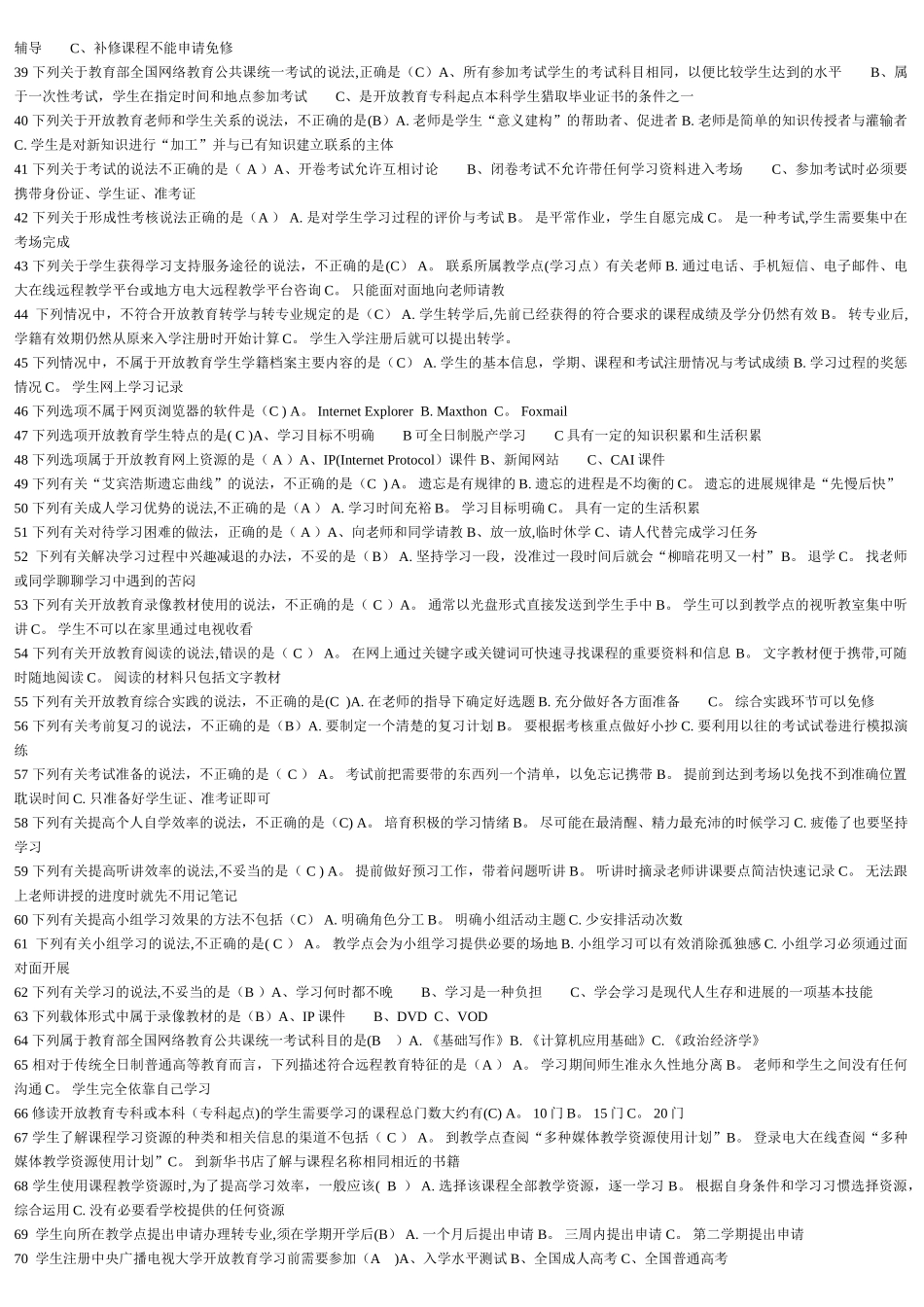 中央电大形考试题答案_第2页