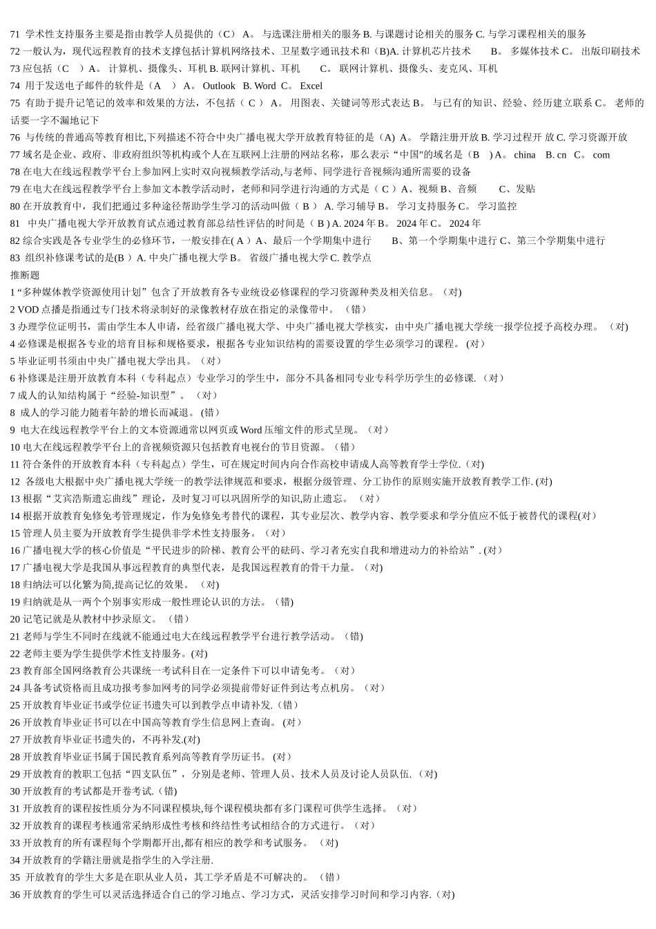 中央电大形考试题答案_第3页