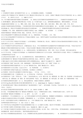 中央电大形考试题答案