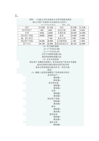 中央电大形成性考核系统高级财务会计作业三