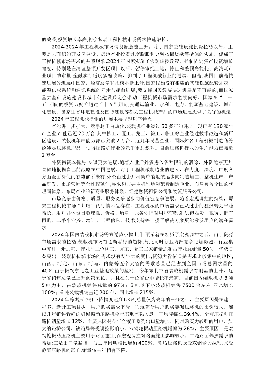 中央电大徐工科技财务报表分析第一次作业_第2页