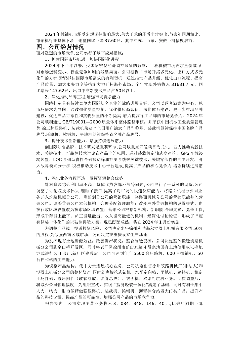 中央电大徐工科技财务报表分析第一次作业_第3页