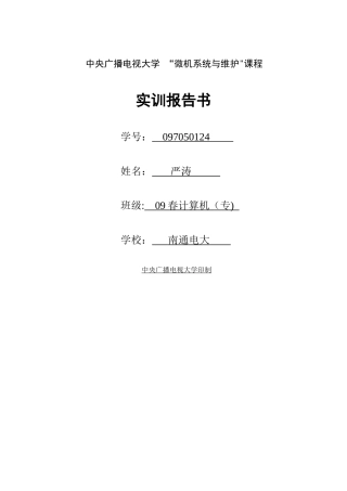 中央电大微机系统与维护实训报告
