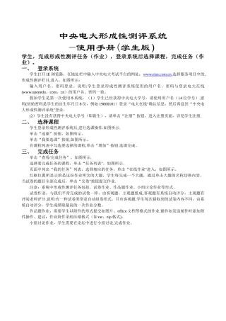中央电大形成性测评系统