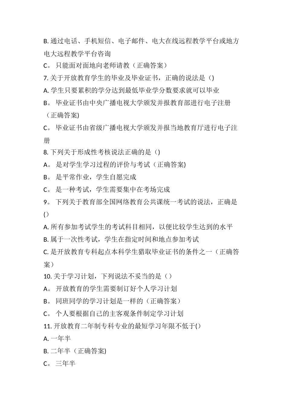 中央电大形成性测评系统答案_第2页