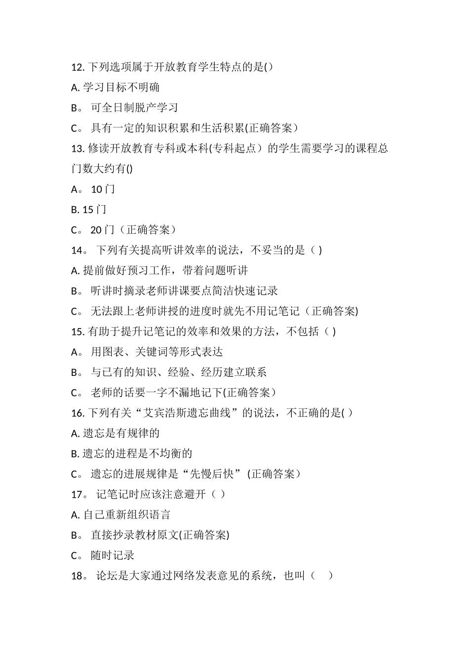 中央电大形成性测评系统答案_第3页
