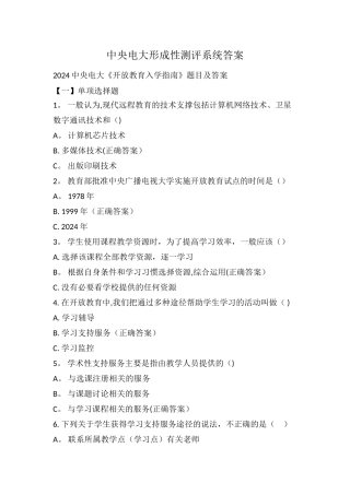 中央电大形成性测评系统答案