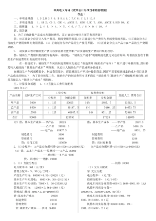 中央电大成本会计形成性考核册答案