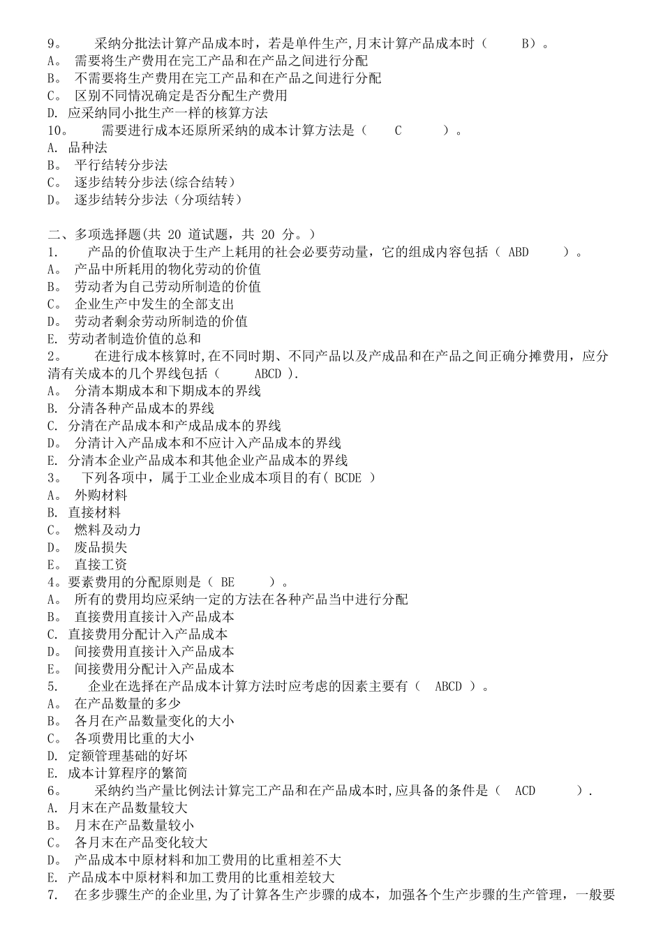 中央电大成本管理形成性考核作业答案_第2页