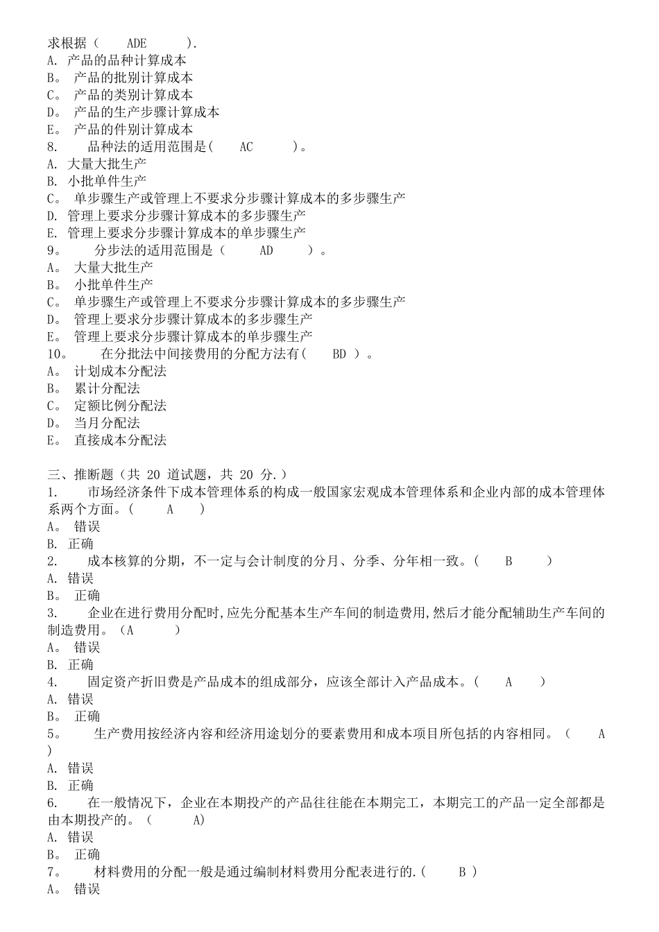 中央电大成本管理形成性考核作业答案_第3页