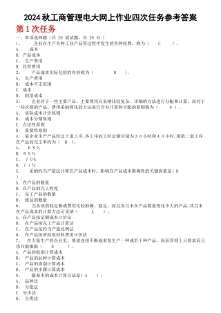 中央电大成本管理形成性考核作业答案