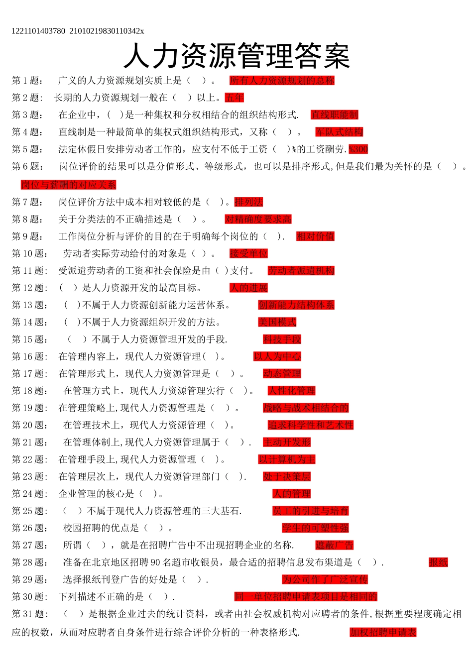 中央电大形成性考核人力资源管理答案_第1页
