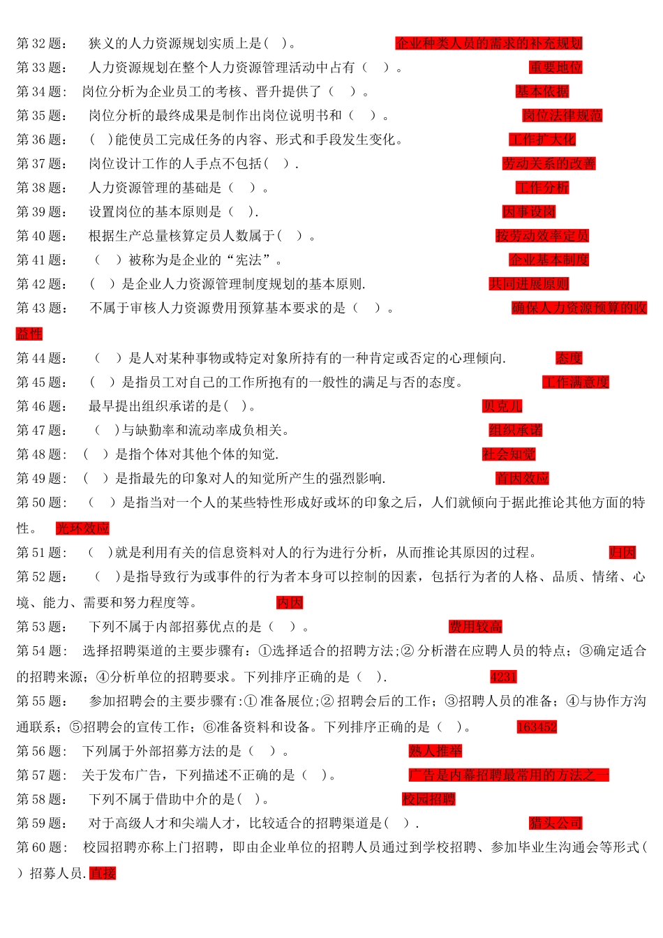 中央电大形成性考核人力资源管理答案_第2页