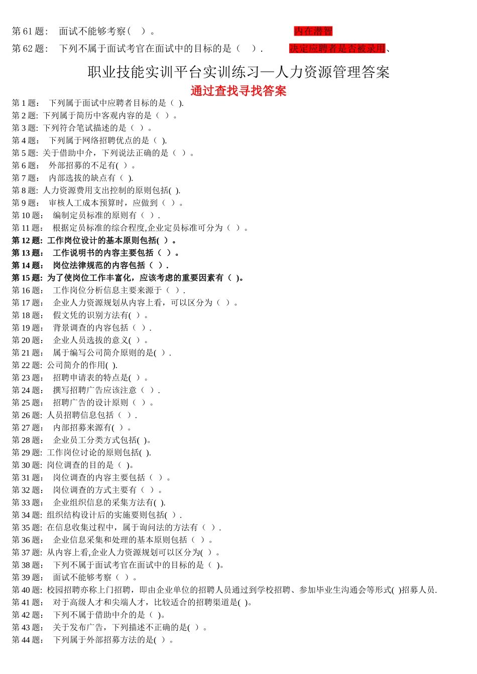中央电大形成性考核人力资源管理答案_第3页