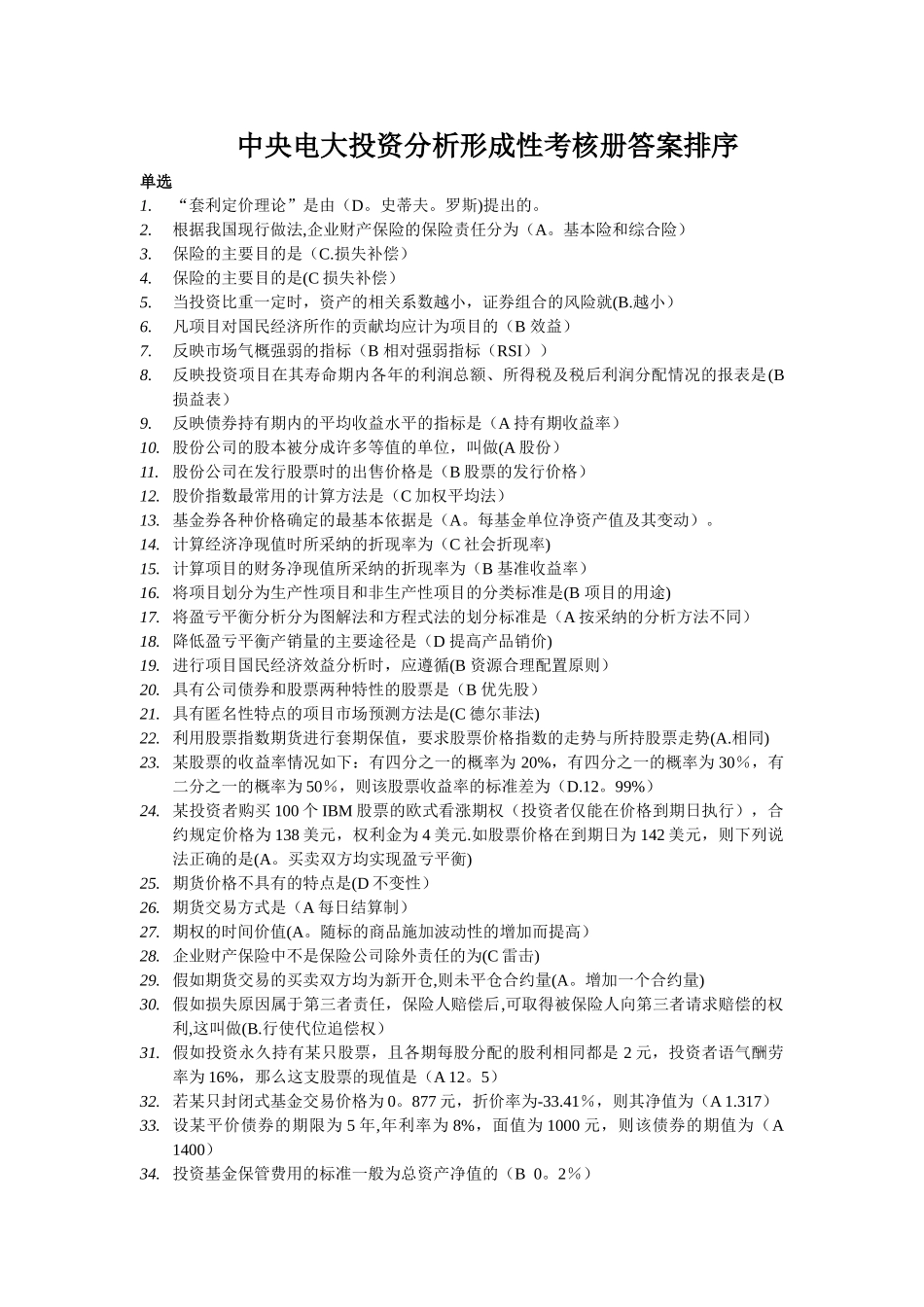 中央电大投资分析形成性考核册答案排序_第1页