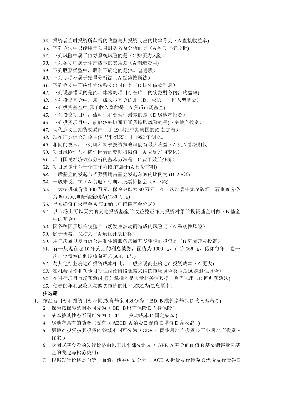 中央电大投资分析形成性考核册答案排序_第2页