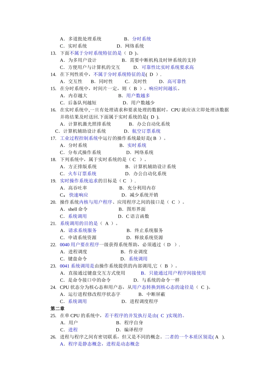 中央电大操作系统形考答题库_第2页