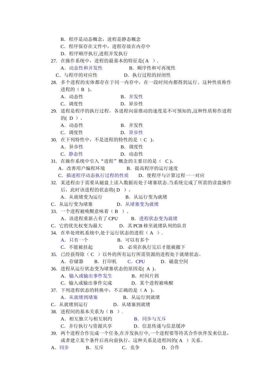 中央电大操作系统形考答题库_第3页