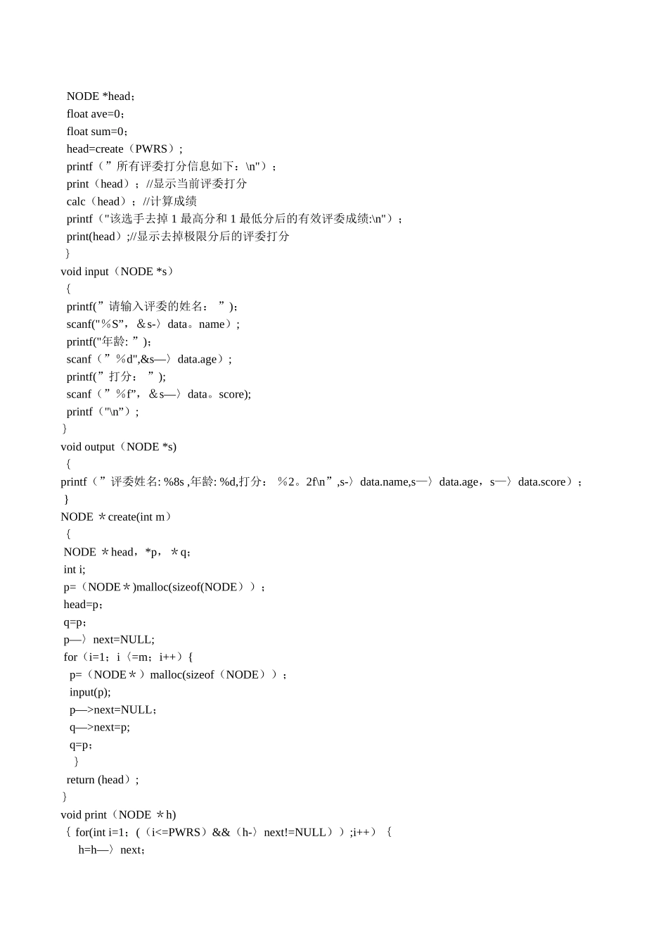 中央电大数据结构形成性考核册实验报告_第2页