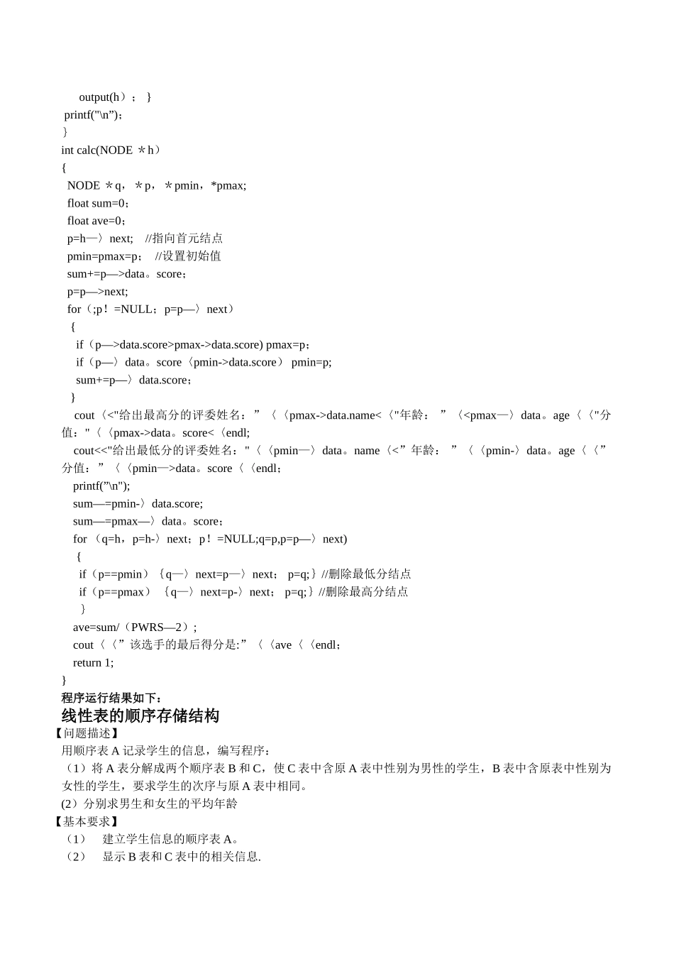 中央电大数据结构形成性考核册实验报告_第3页