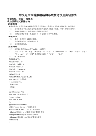 中央电大数据结构形成性考核册实验报告