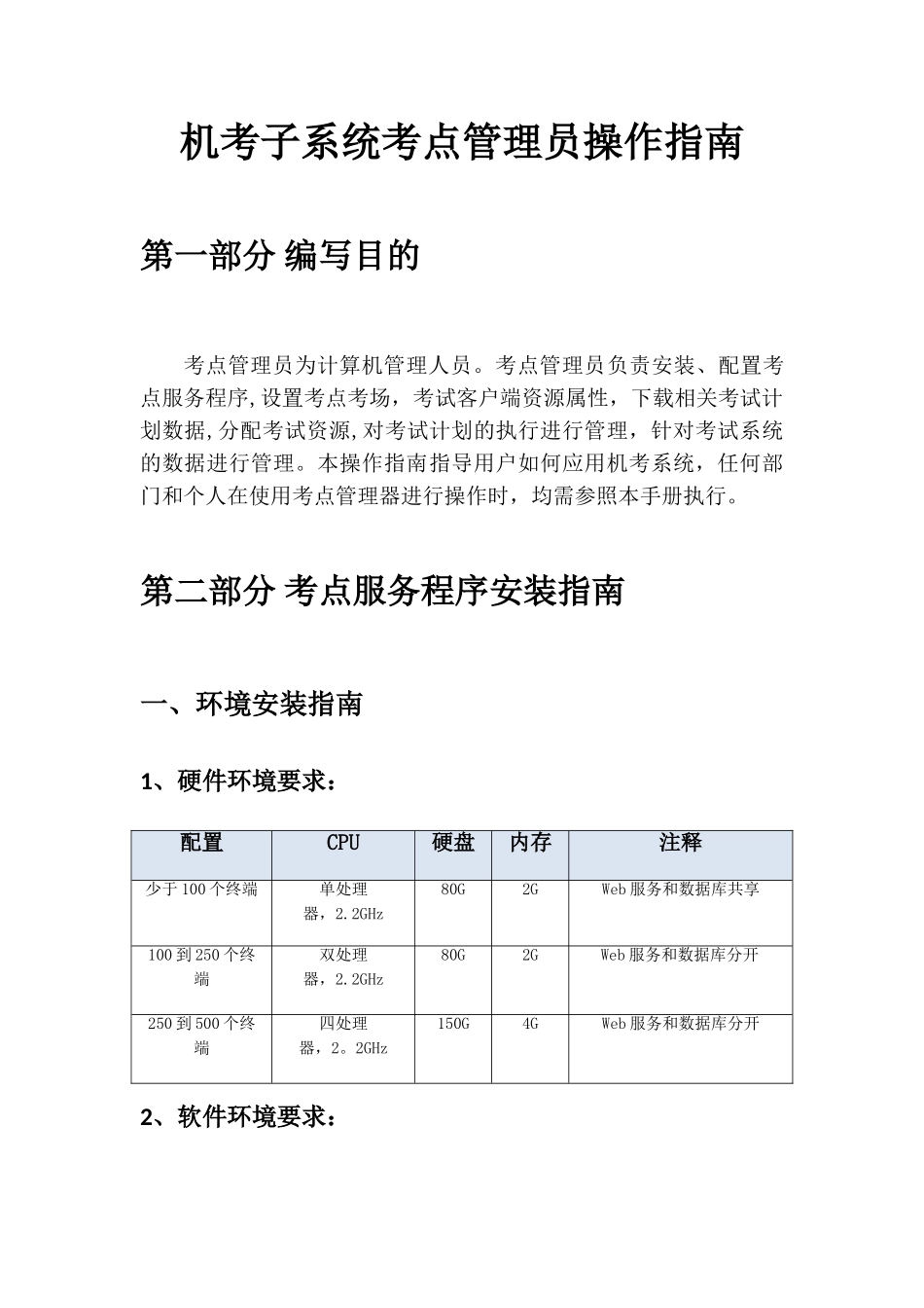 中央电大新网考机考子系统安装部署指南_第1页