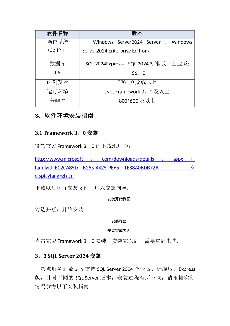 中央电大新网考机考子系统安装部署指南_第2页
