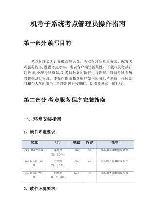 中央电大新网考机考子系统安装部署指南
