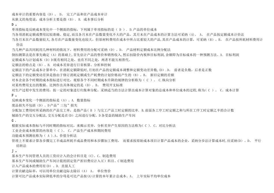 中央电大成本管理复习资料完全整理版_第2页