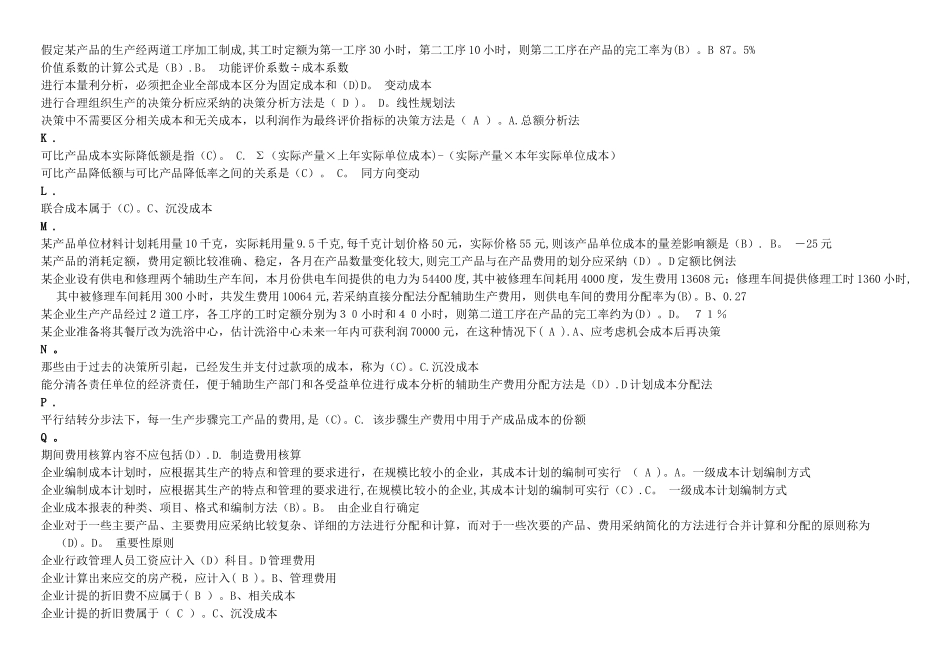 中央电大成本管理复习资料完全整理版_第3页