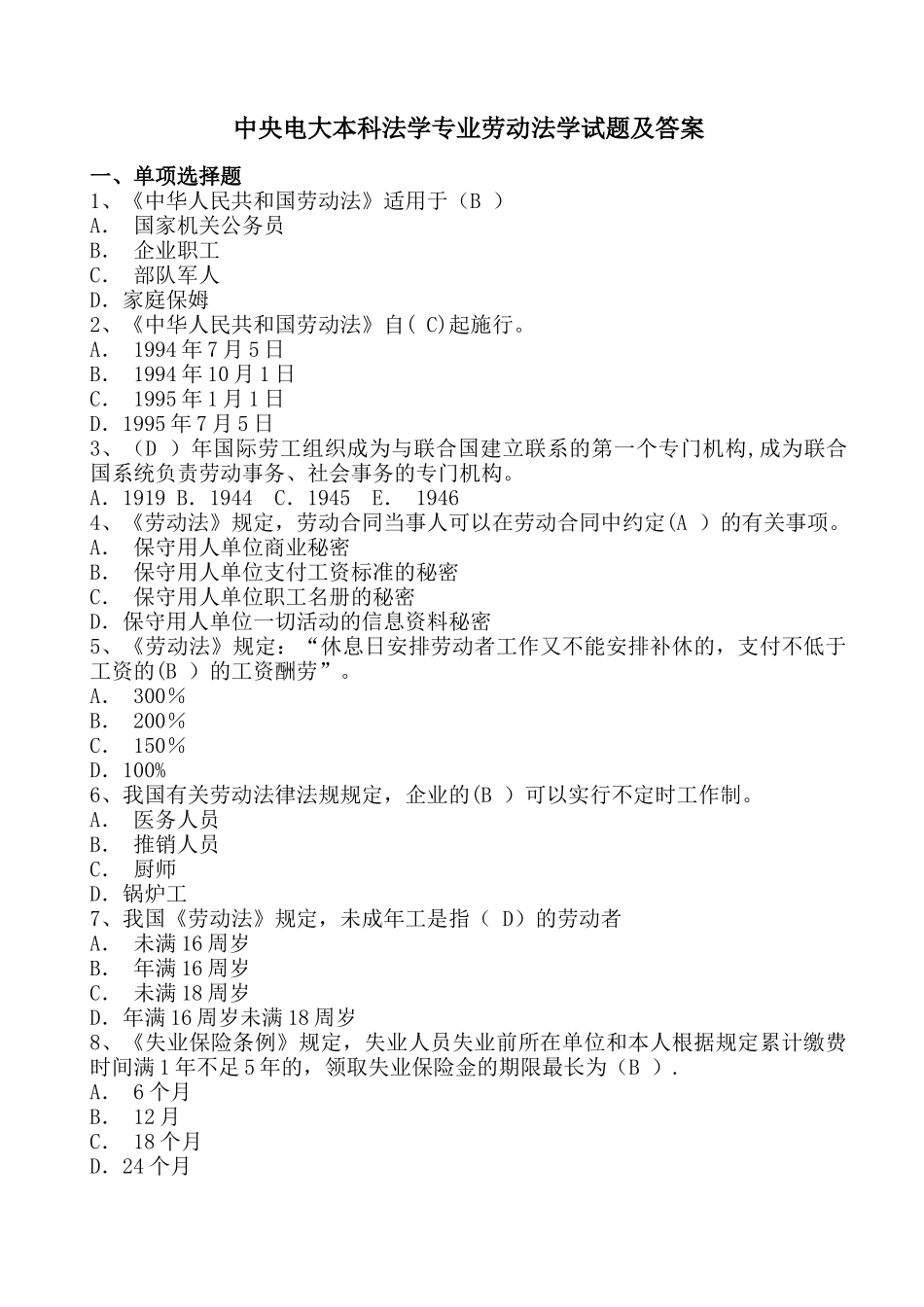 中央电大本科法学专业劳动法学试题及答案_第1页