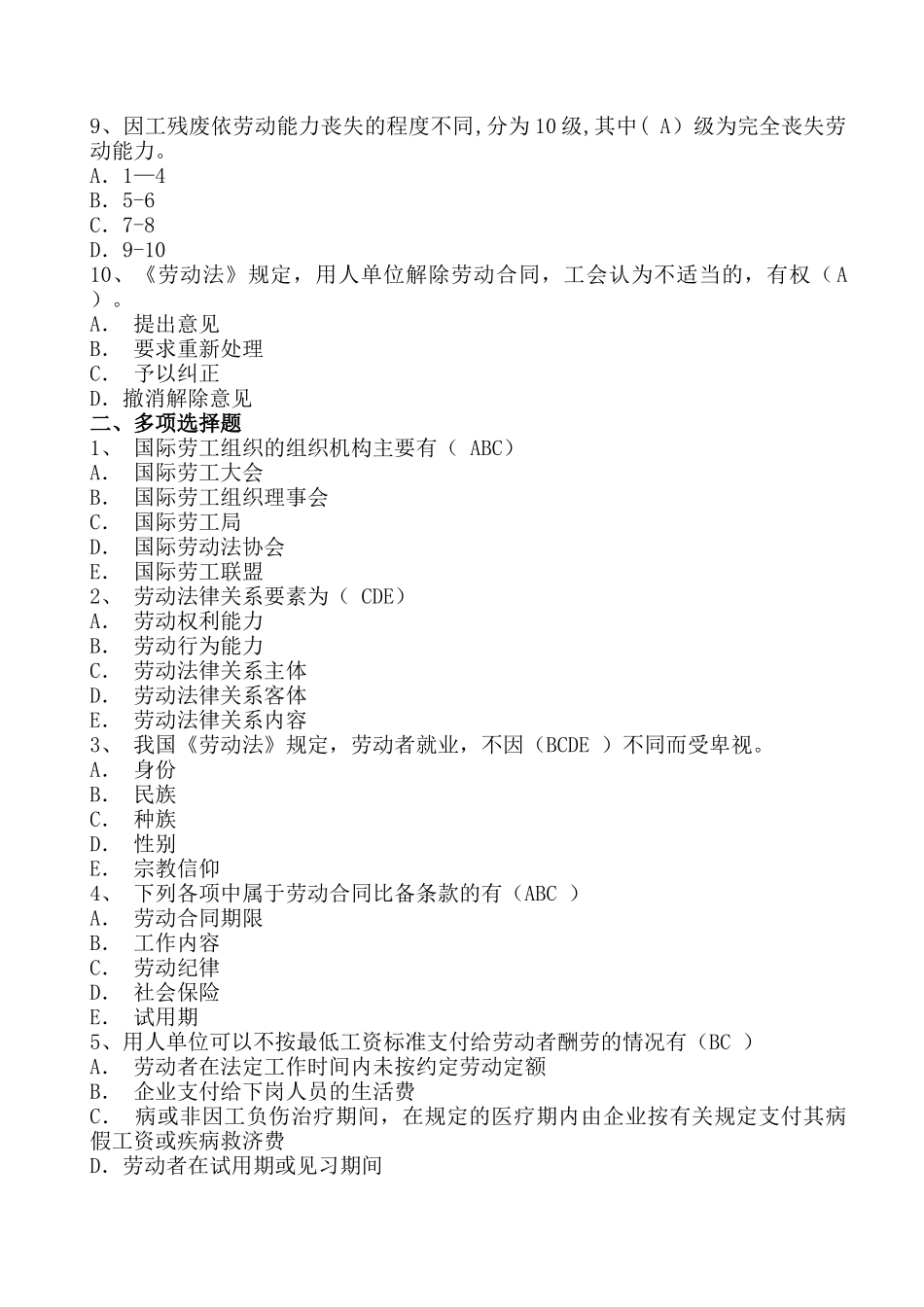 中央电大本科法学专业劳动法学试题及答案_第2页