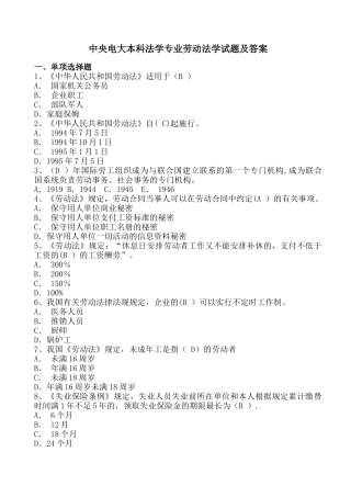 中央电大本科法学专业劳动法学试题及答案