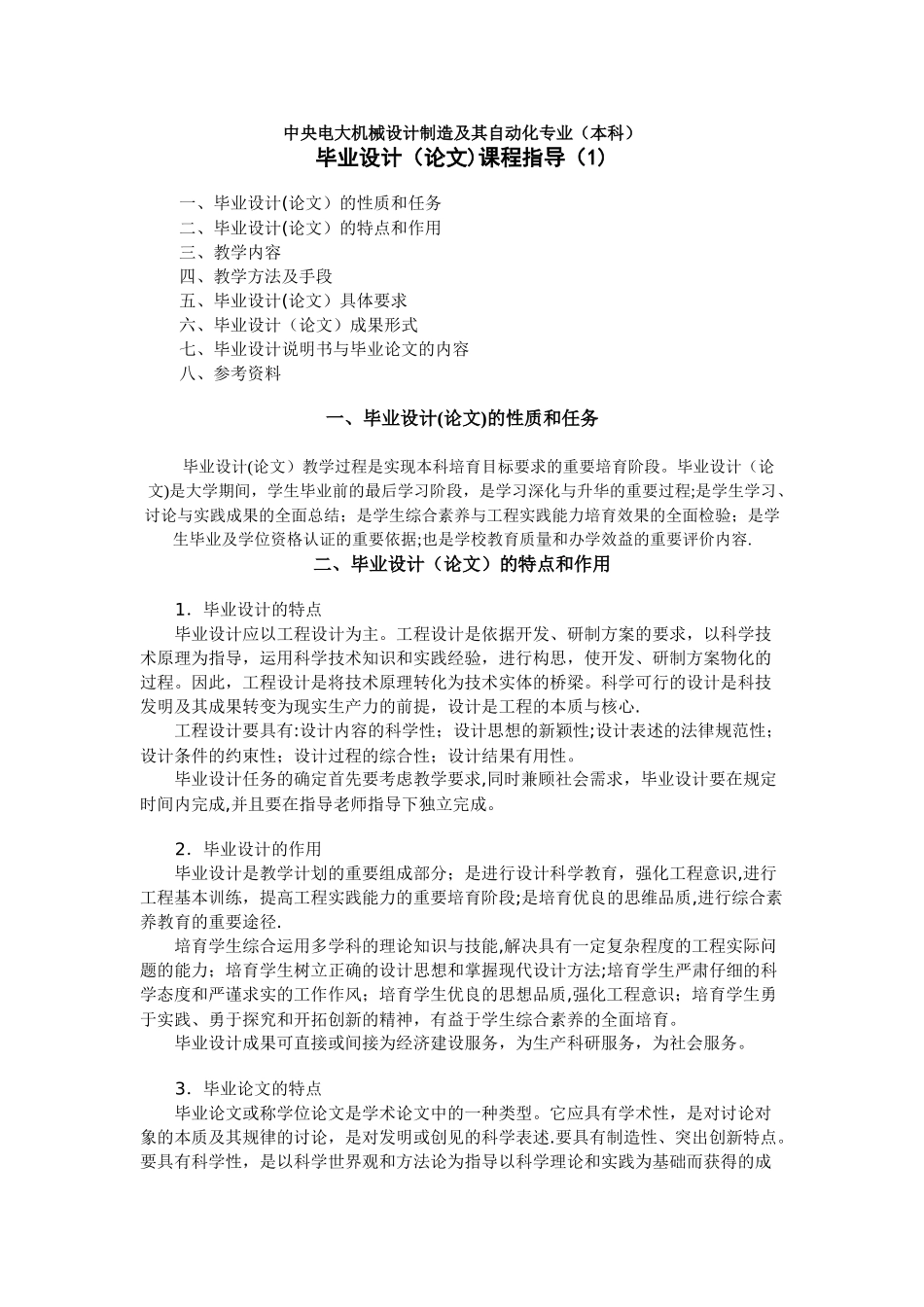 中央电大机械设计制造及其自动化专业_第1页