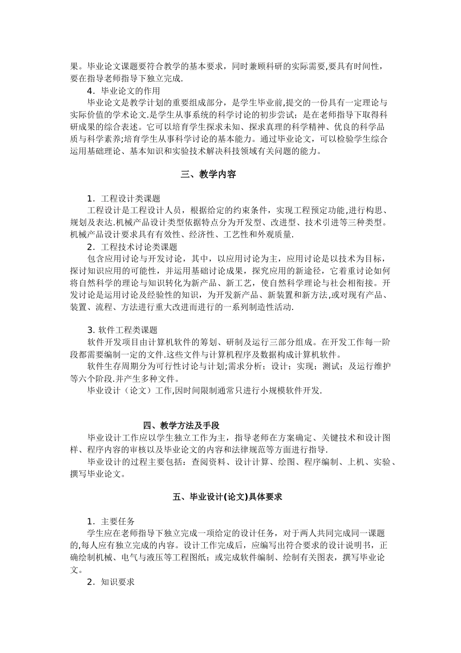 中央电大机械设计制造及其自动化专业_第2页