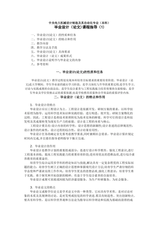 中央电大机械设计制造及其自动化专业