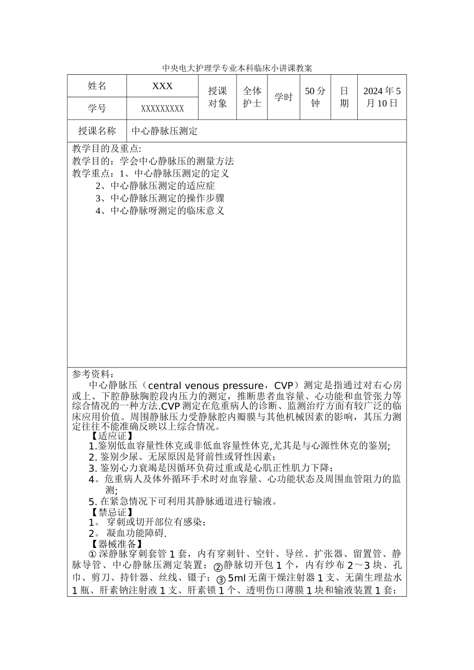 中央电大护理学专业本科临床小讲课教案_第1页