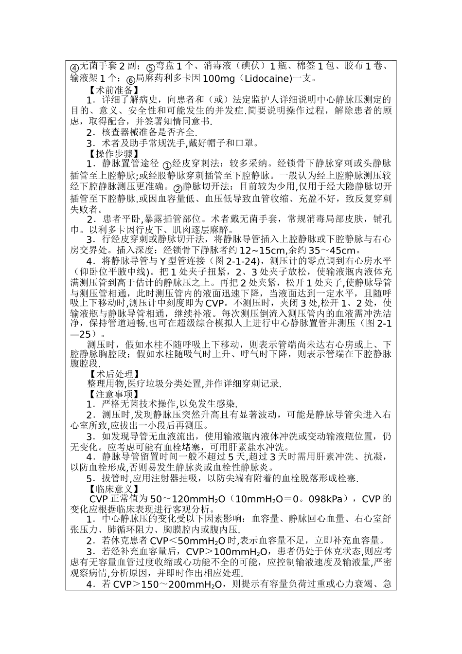中央电大护理学专业本科临床小讲课教案_第2页