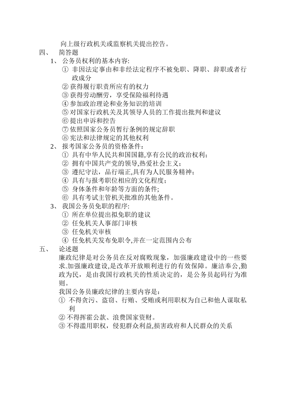 中央电大文秘班《国家公务员制度教程》模拟试题_第3页