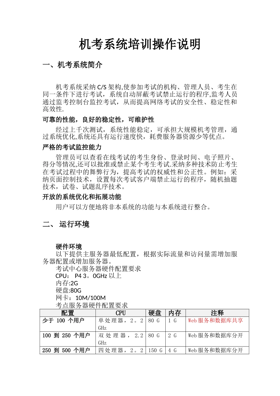 中央电大机考系统培训操作说明_第1页