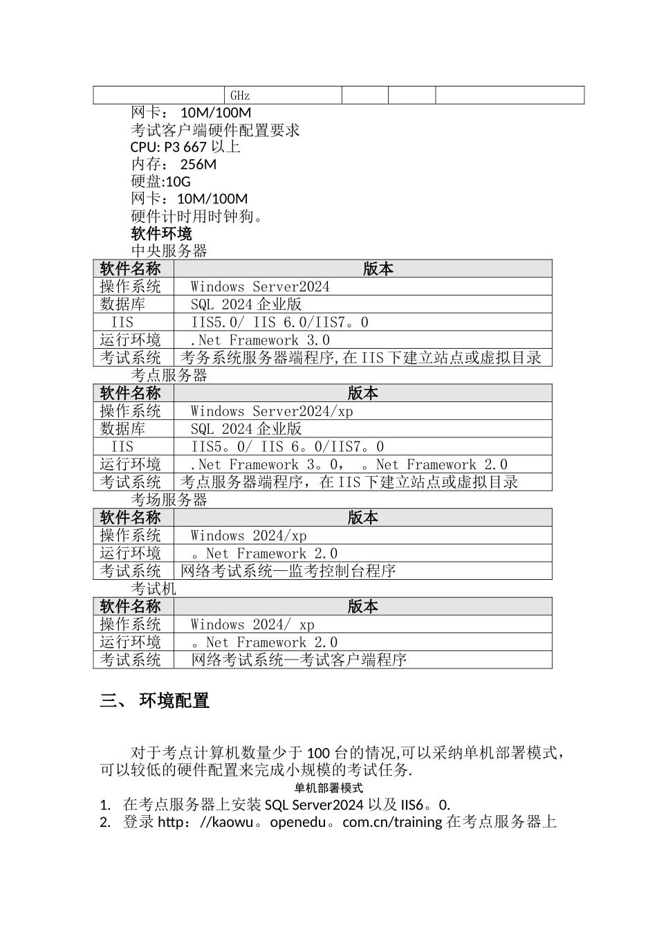 中央电大机考系统培训操作说明_第2页