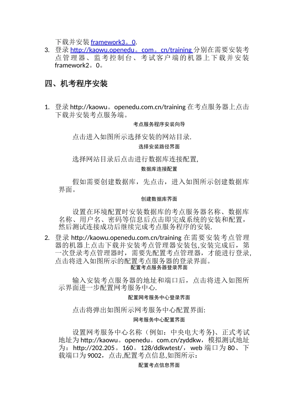 中央电大机考系统培训操作说明_第3页