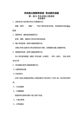 中央电大新网考系统-考点操作流程