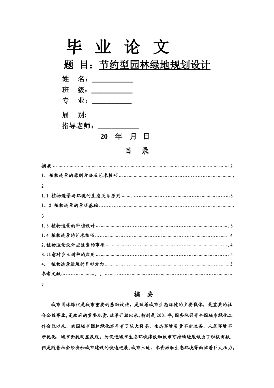 中央电大毕业论文_第1页