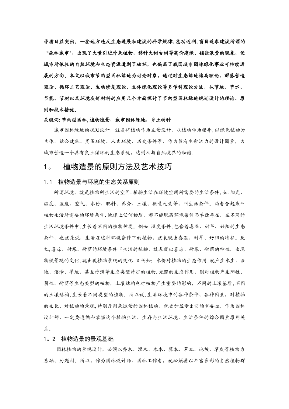 中央电大毕业论文_第2页