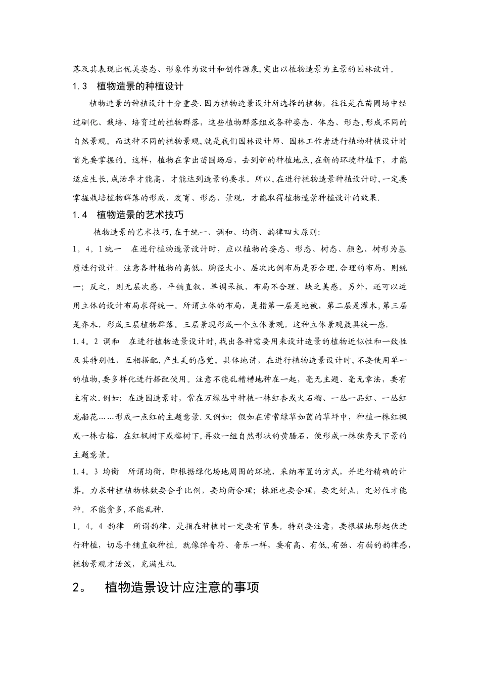 中央电大毕业论文_第3页